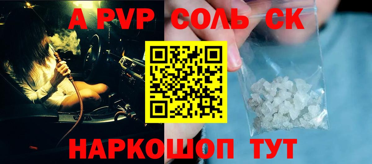 APVP СК КРИС  закладка  Альфа ПВП СК  Вход с VPN  Шелехов  Alfa_PVP Соль 