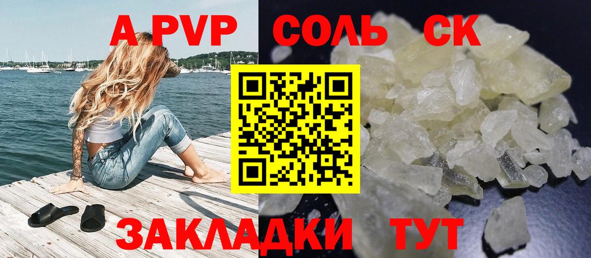A-PVP Соль Шелехов