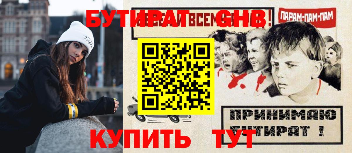 Бутират вода  Вход с VPN  Шелехов 