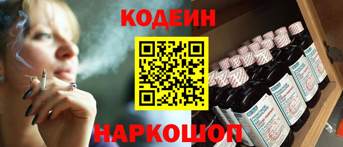 Codein Purple Drank Шелехов