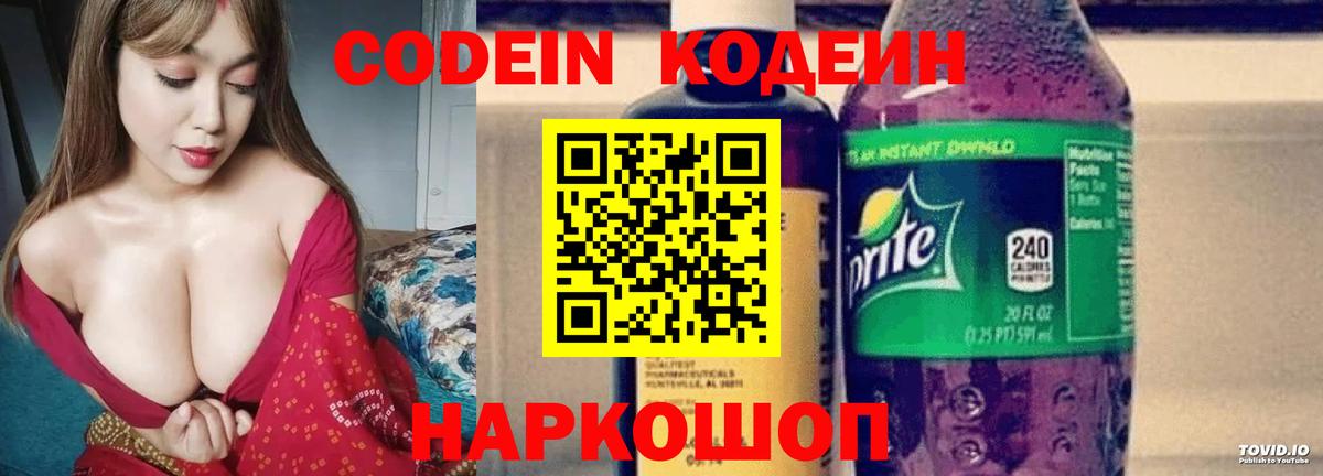 Codein Purple Drank  Вход с VPN  Шелехов 