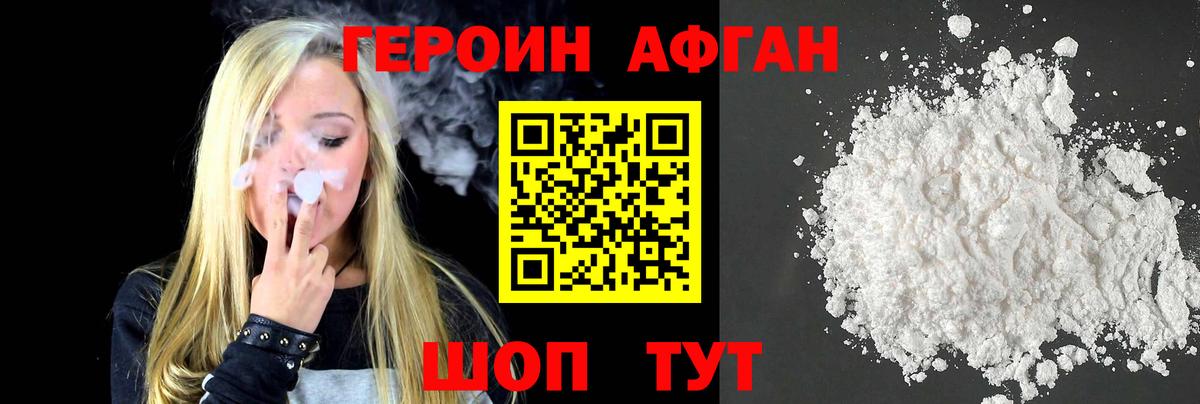 Героин герыч  Героин  Шелехов  Вход с VPN 