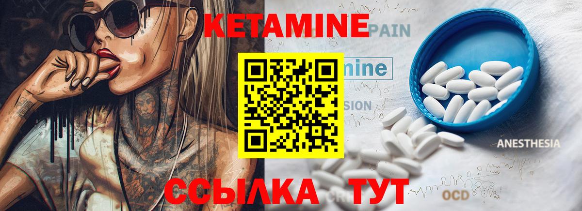 Кетамин VHQ Шелехов