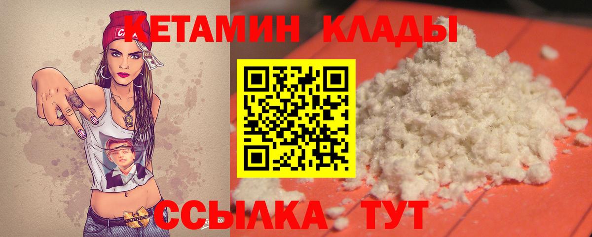 КЕТАМИН ketamine  Вход с VPN  Шелехов 