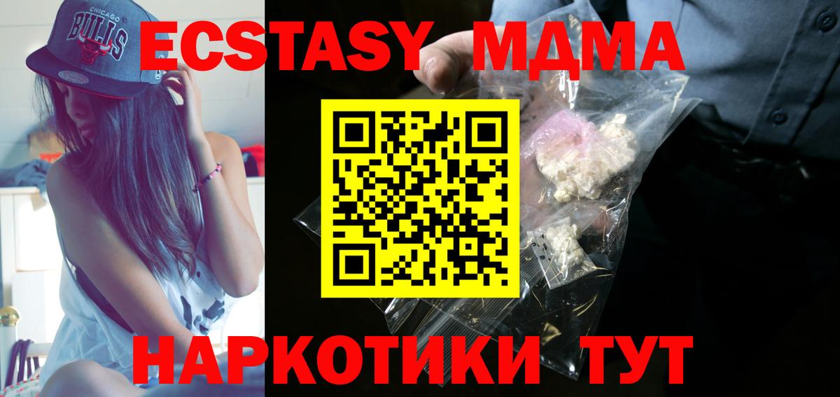 МДМА молли  MDMA кристаллы  Вход с VPN  МДМА  Шелехов 