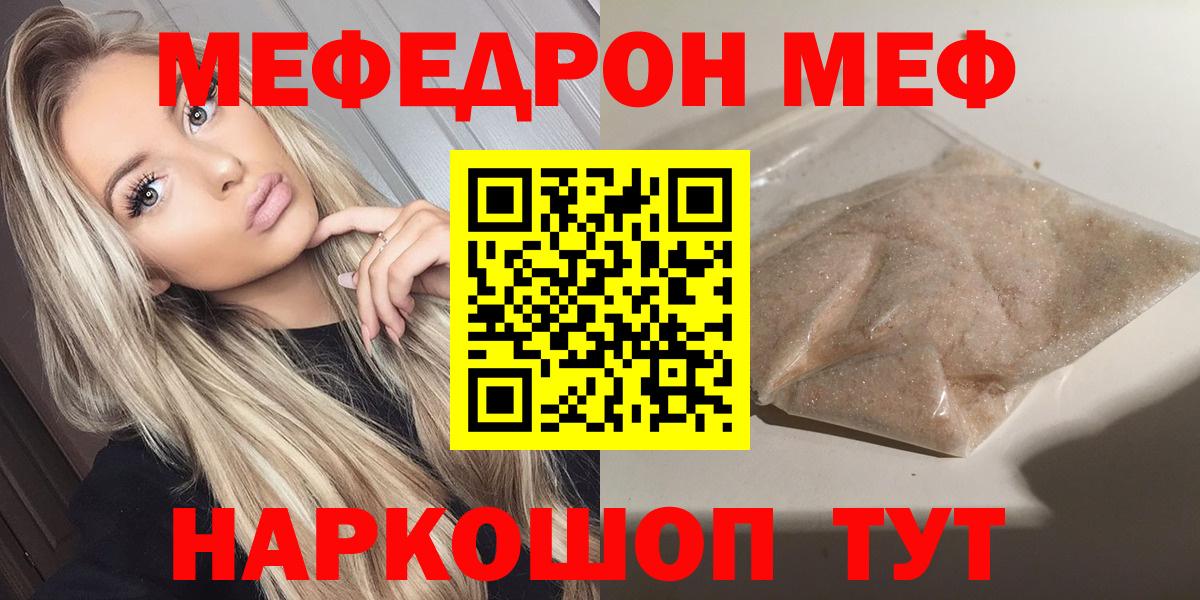 МЕФ кристаллы Шелехов
