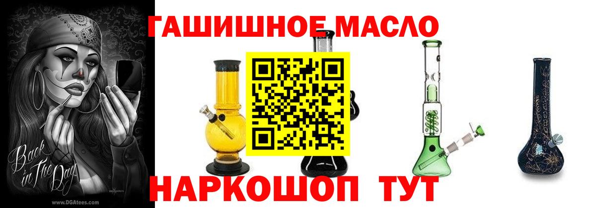 ТГК THC oil Шелехов